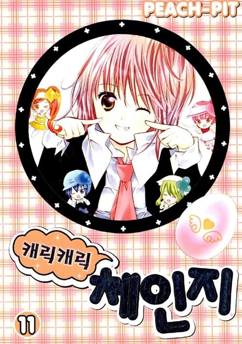 캐릭캐릭 체인지! 11