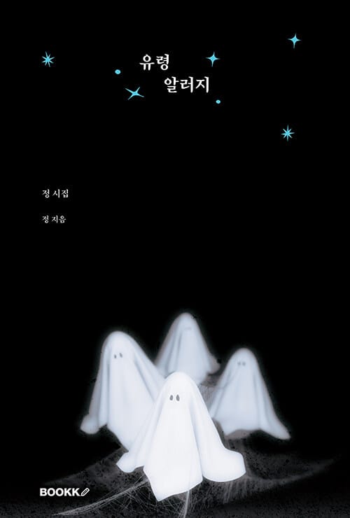 유령 알러지
