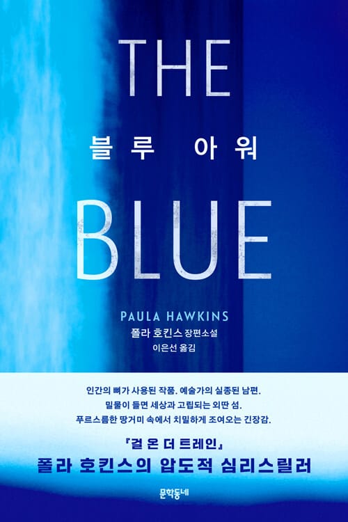 블루 아워
