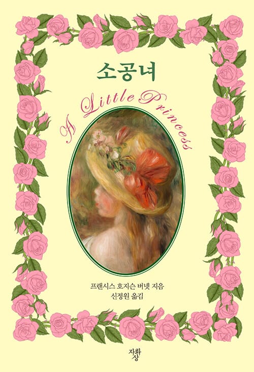 소공녀 (미니북)