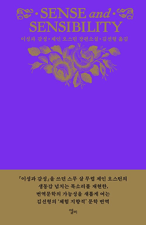 이성과 감성