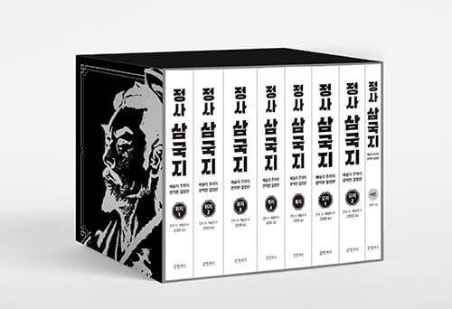 정사 삼국지 세트 - 전8권