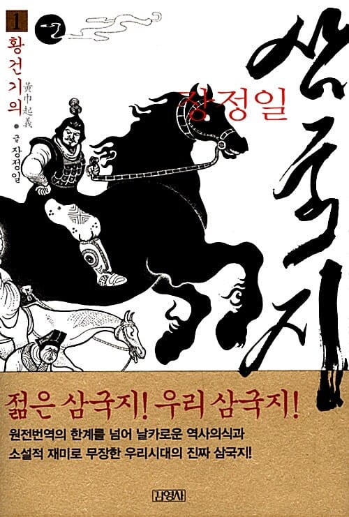 삼국지 7 - 형주(荊州) 쟁탈전