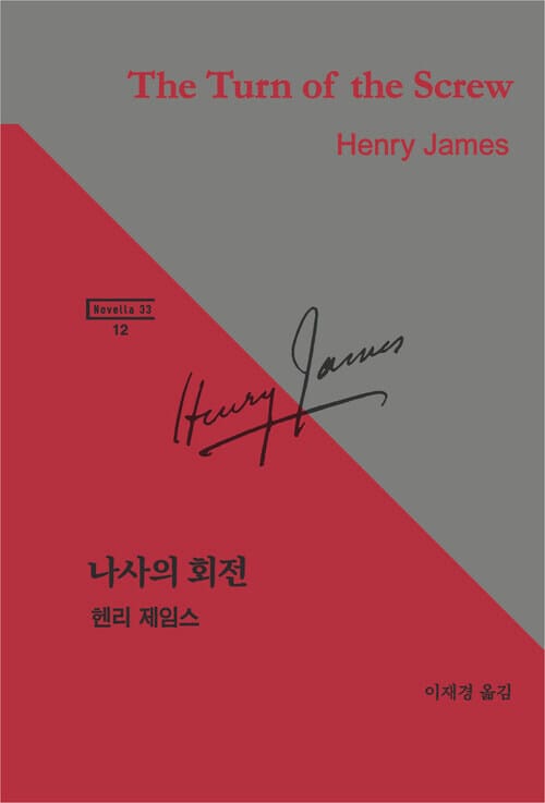 나사의 회전
