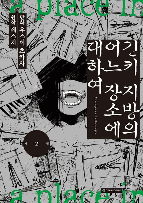 긴키 지방의 어느 장소에 대하여 2