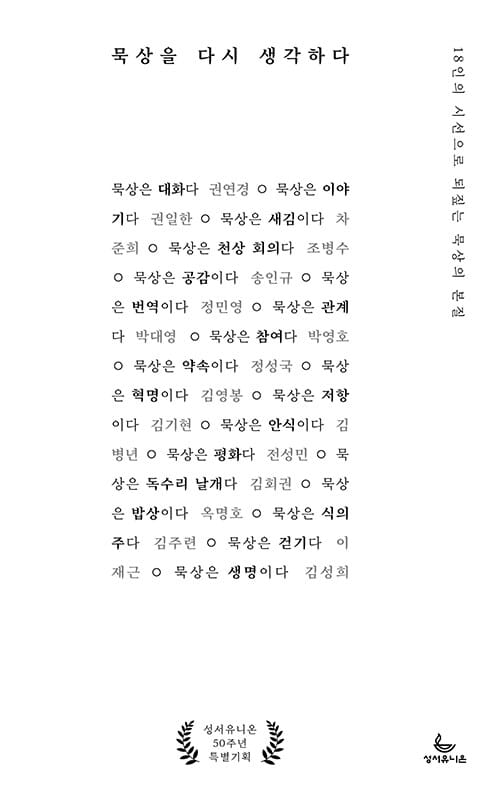 묵상을 다시 생각하다 - 18인의 시선으로 되짚는 묵상의 본질