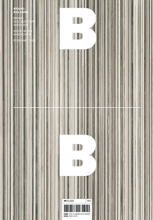매거진 B (Magazine B) Vol.100 : Magazine B - 국문판 2026.2