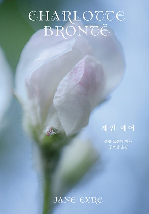 제인 에어