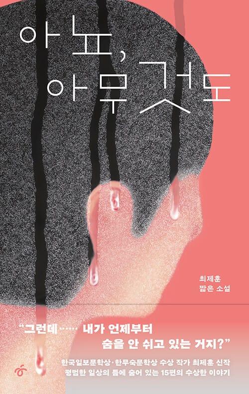 아뇨, 아무것도