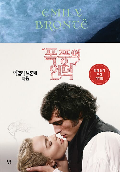 폭풍의 언덕