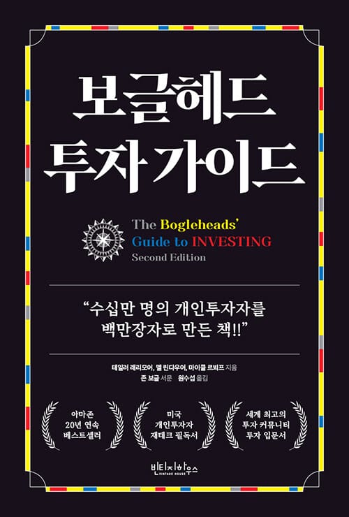 보글헤드 투자 가이드