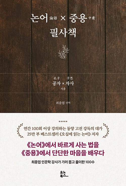 논어×중용 필사책