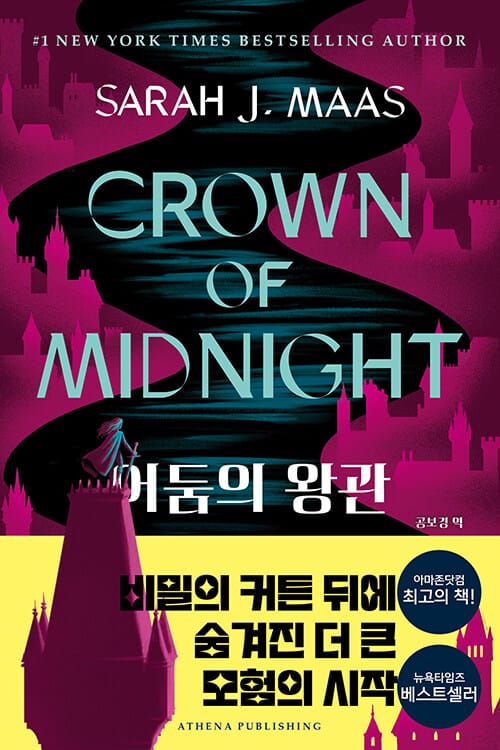 어둠의 왕관