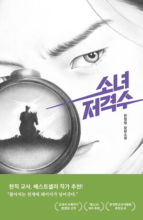소녀 저격수