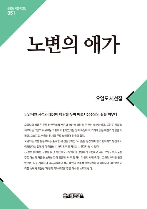 노변의 애가