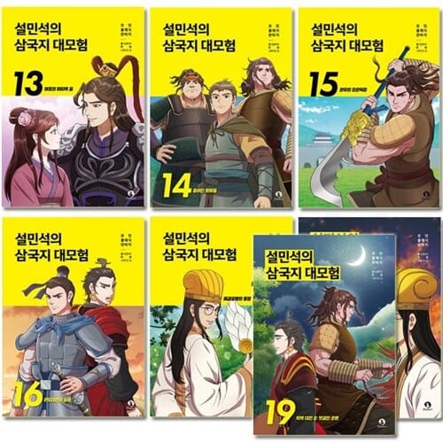 [2종사은품증정][단꿈아이]설민석의 삼국지 대모험 13-19권 (전7권)