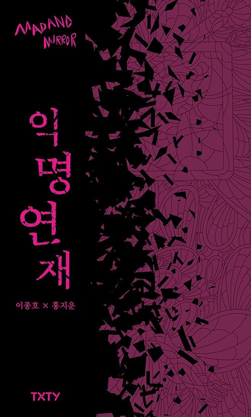 익명 연재