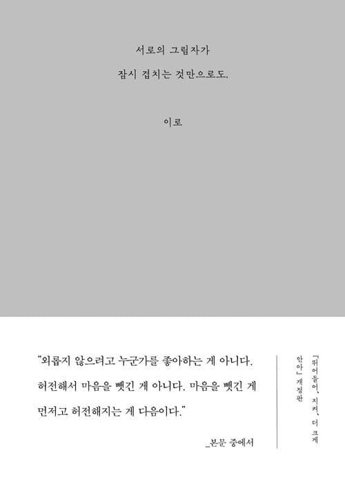 서로의 그림자가 잠시 겹치는 것만으로도,