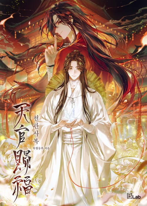 [세트] [BL] 천관사복 (개정판) (총10권/완결)