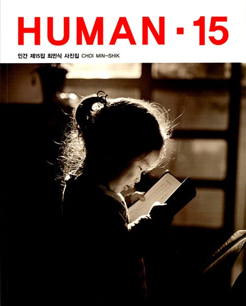 휴먼(Human) 15