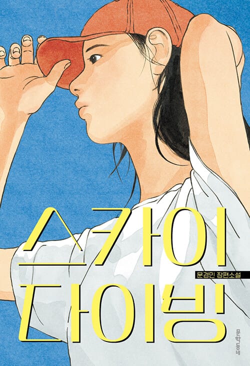 스카이다이빙