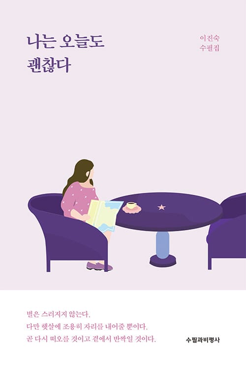 나는 오늘도 괜찮다