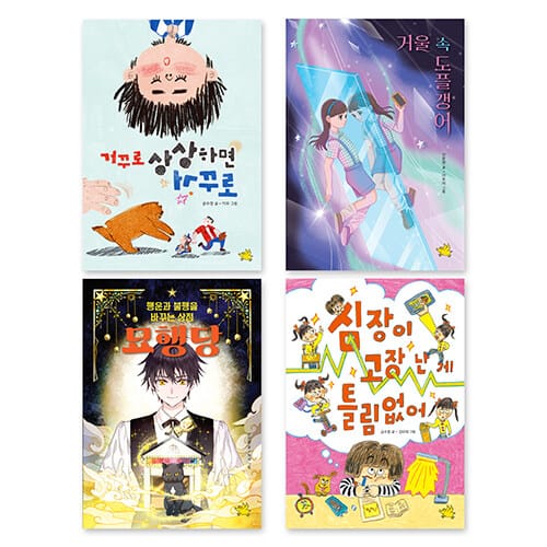 2026 초등 중학년 필독 추천도서 세트 (3~4학년) - 전4권 - 개정 교과연계/문해력/한 학기 한 권 읽기/아침독서용
