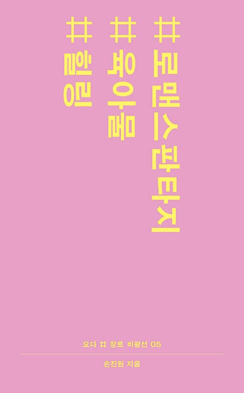 #로맨스판타지 #육아물 #힐링