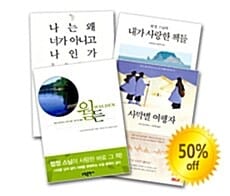 법정 스님 추천 에세이 세트 - 전4권 - 법정 스님의 내가 사랑한 책들 + 사막별 여행자 + 월든 + 나는 왜 너가 아니고 나인가
