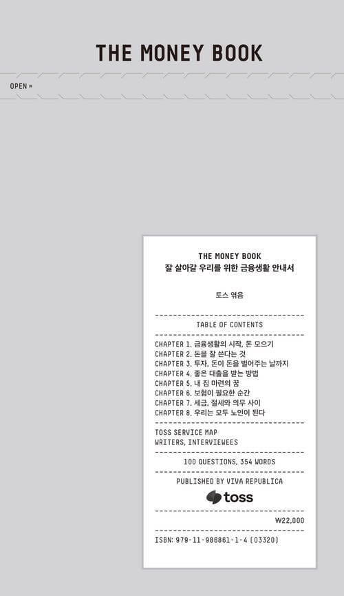 THE MONEY BOOK 더 머니북 - 잘 살아갈 우리를 위한 금융생활 안내서