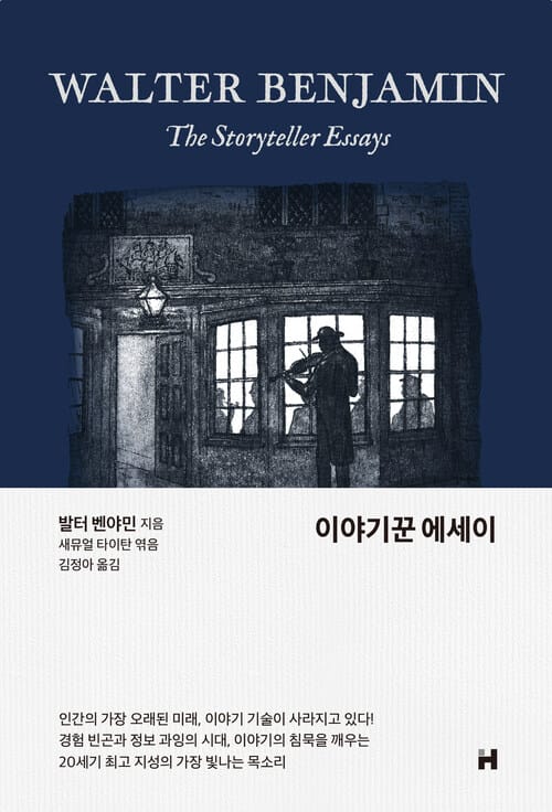 이야기꾼 에세이