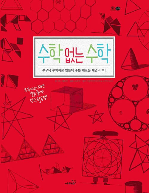 수학 없는 수학