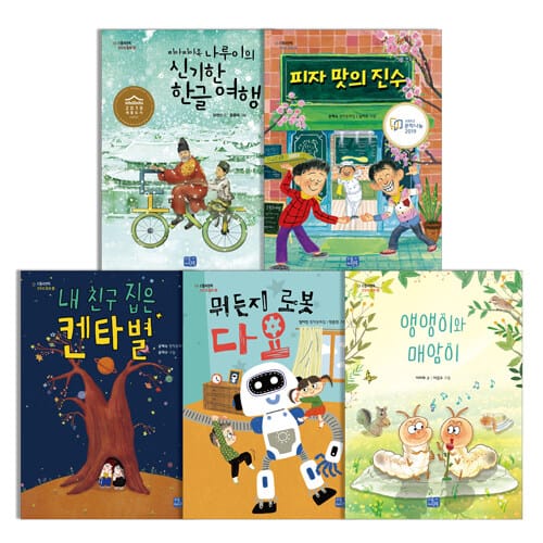 모두의 동화 초등 저학년 필독 추천도서 (쉬운 읽기) 세트 - 전5권