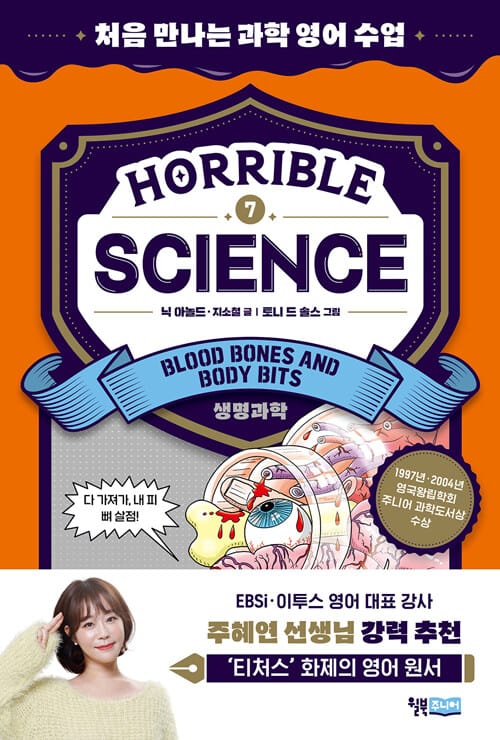 Horrible Science - Bones and Body Bits: 처음 만나는 과학 영어 수업 (생명과학) - 스콜라스틱×윌북 영어 원서 리딩 프로젝트