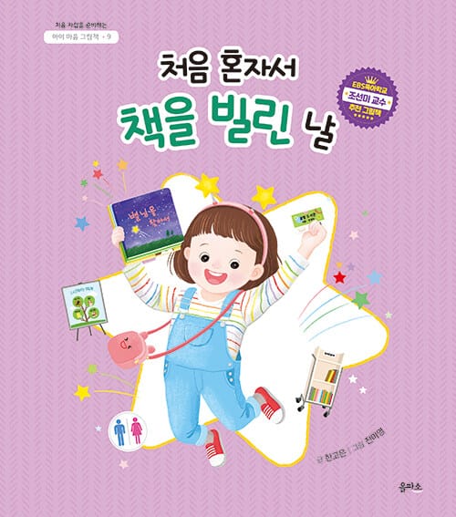 처음 혼자서 책을 빌린 날
