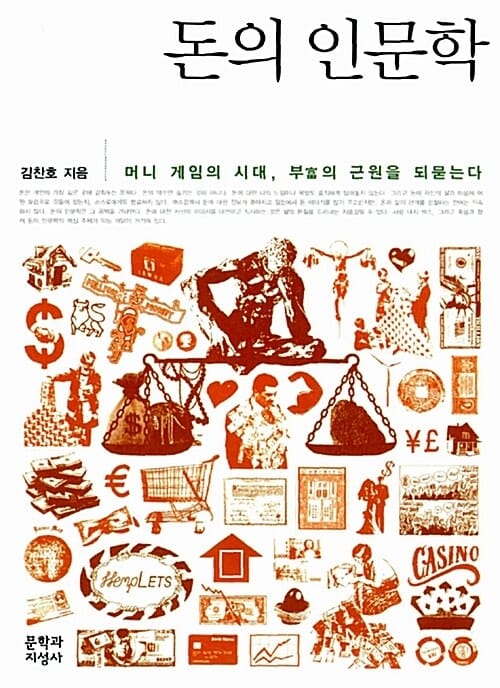 돈의 인문학