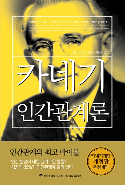 카네기 자기계발서 (전6권)