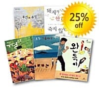청소년 추천 소설 베스트 세트 - 총5권 - 돼지가 한 마리도 죽지 않던 날 (반양장) + 완득이 + 구덩이 + 유진과 유진 + 모두 아름다운 아이들