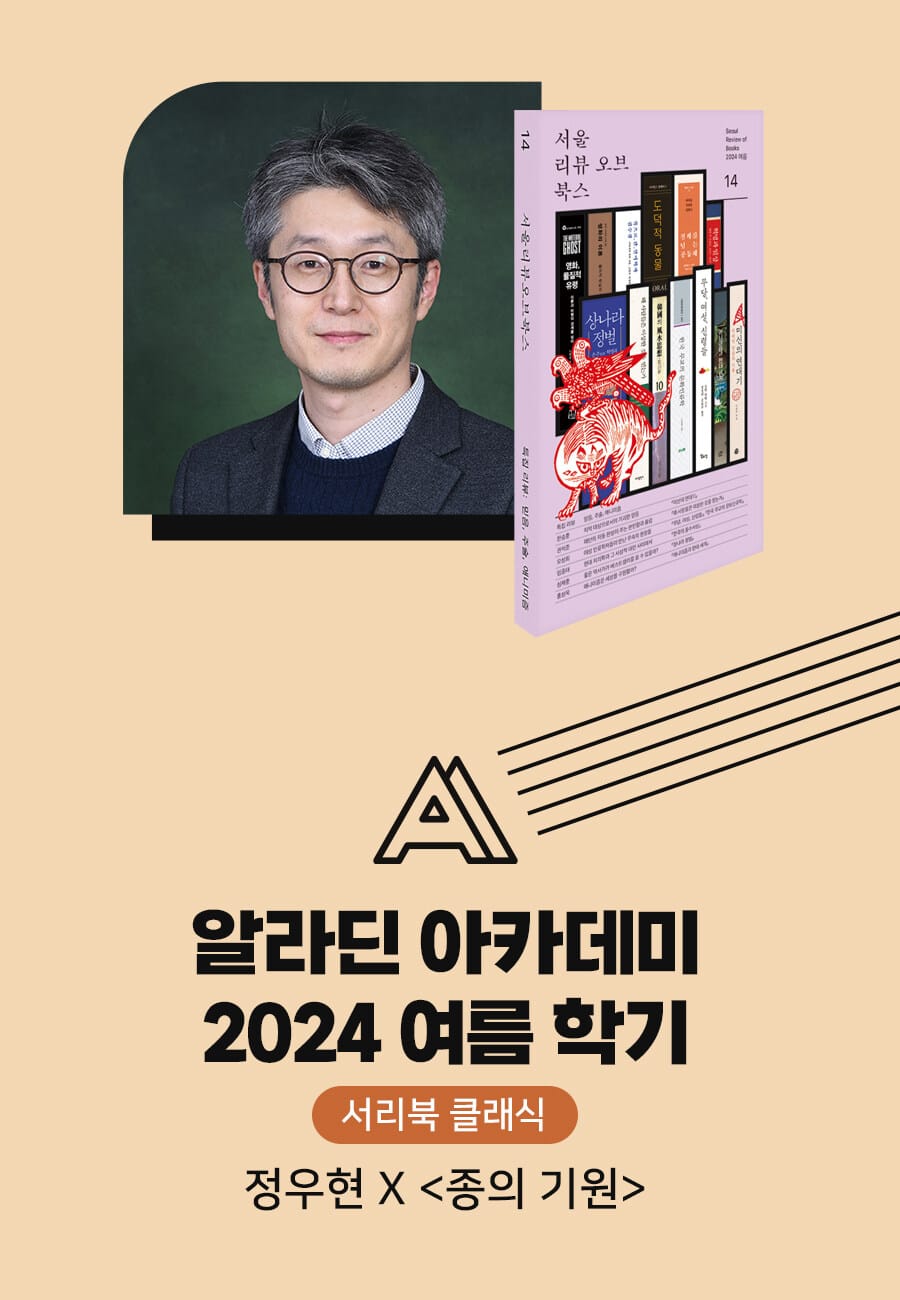 [도서+아카데미]  + 정우현 강연 (진화론은 어떻게 시작되었나_7월 24일 오후 7시)