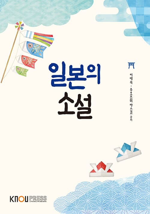 일본의 소설 (워크북 포함)