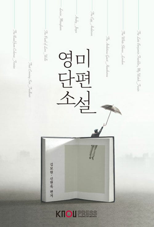 영미단편소설 (2학기, 워크북 포함)