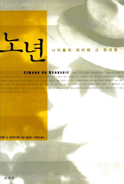 노년 - 나이듦의 의미와 그 위대함