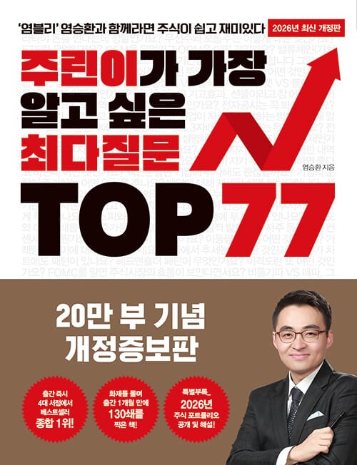 주린이가 가장 알고 싶은 최다질문 TOP 77