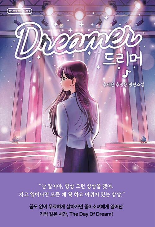 드리머