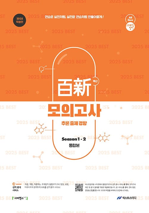2025 특별판 조태정 영어 백신 모의고사 Season 1·2 통합본