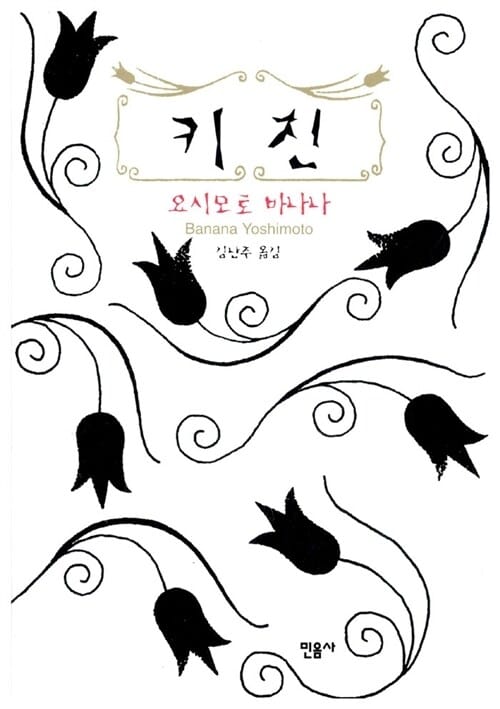 키친