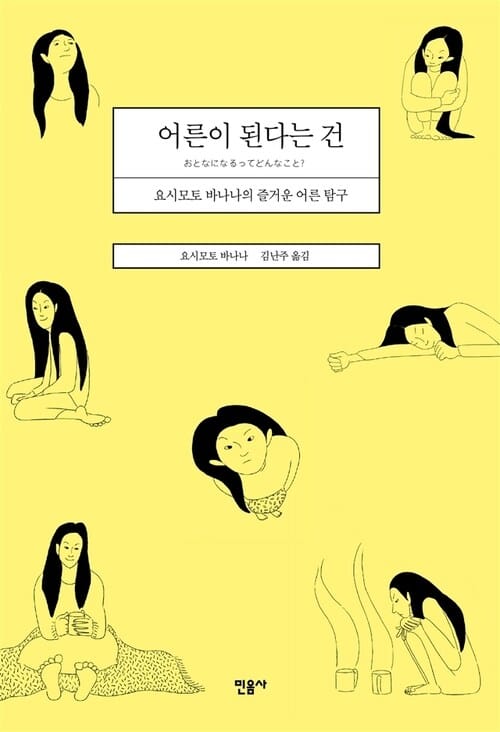 어른이 된다는 건