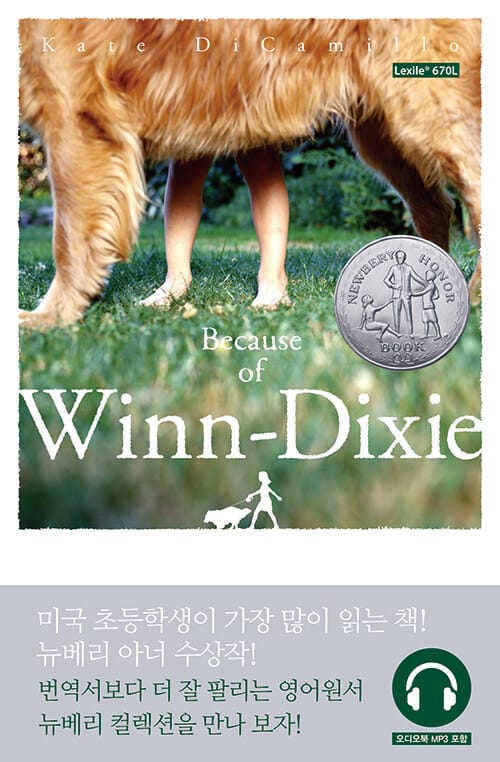 Because of Winn-Dixie 윈딕시 (영어원서 + 워크북 + 오디오북) - 개정판