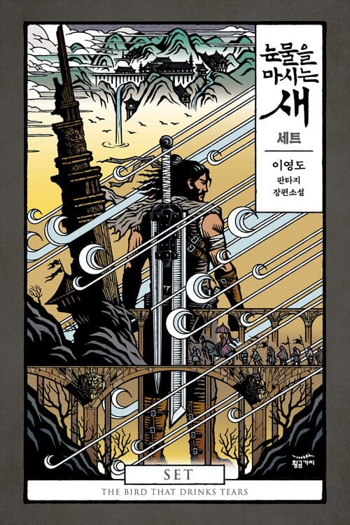 [세트] 눈물을 마시는 새 오디오북 (총4권)
