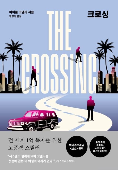 크로싱